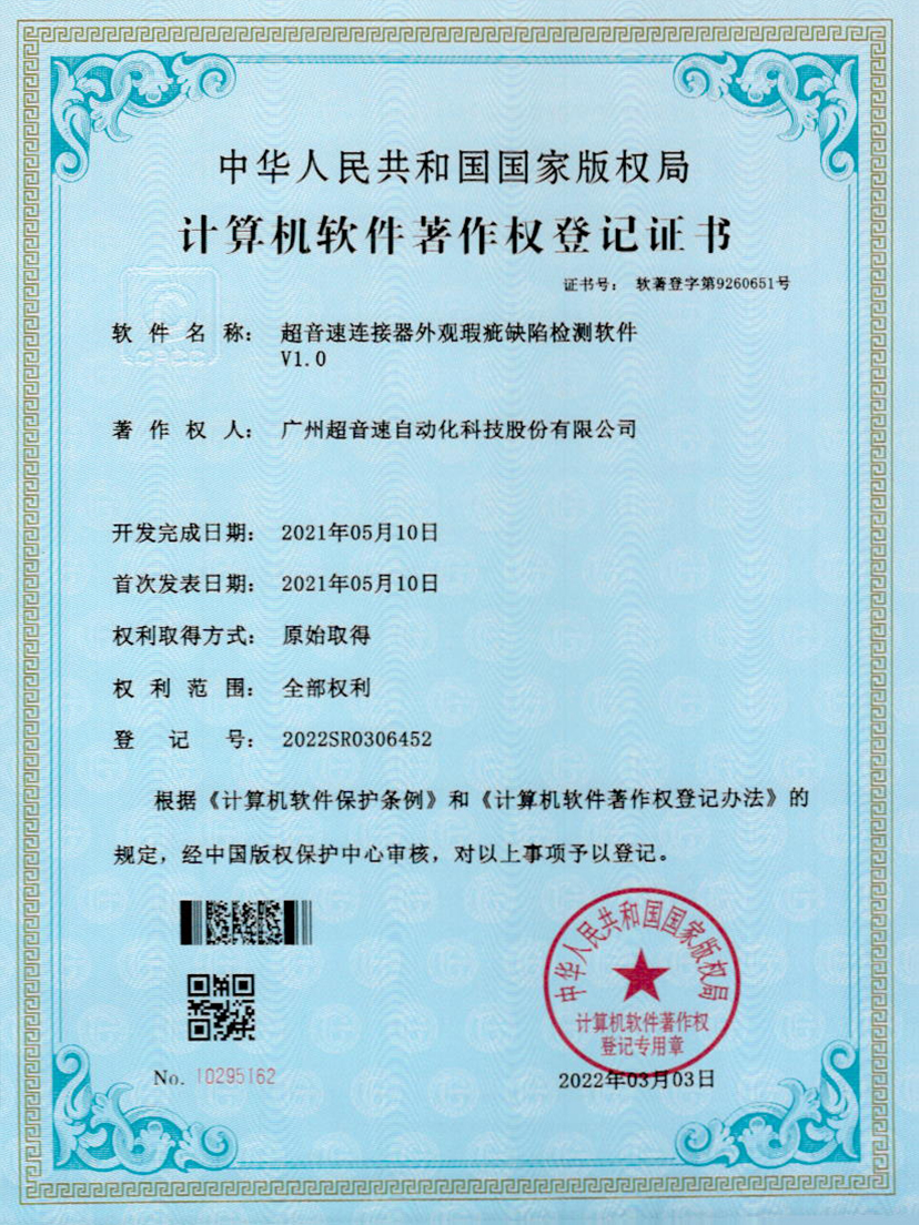 27-开云网页版页面-开云online(中国)连接器外观瑕疵缺陷检测软件V1.0