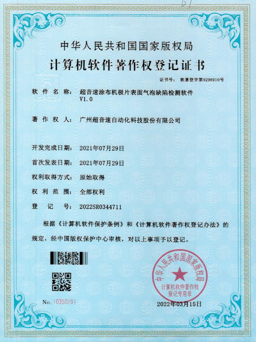 39-开云网页版页面-开云online(中国)涂布机极片表面气泡缺陷检测软件V1.0