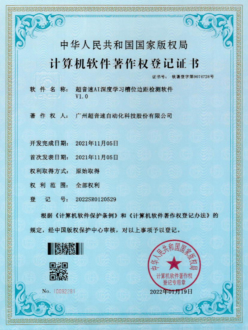 02-开云网页版页面-开云online(中国)AI深度学习槽位边距检测软件V1.0