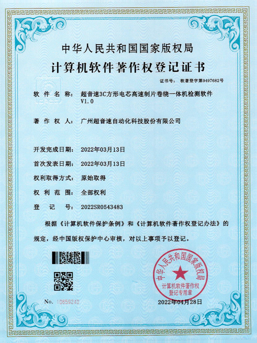 45-开云网页版页面-开云online(中国)3C方形电芯高速制片卷绕一体机检测软件V1.0