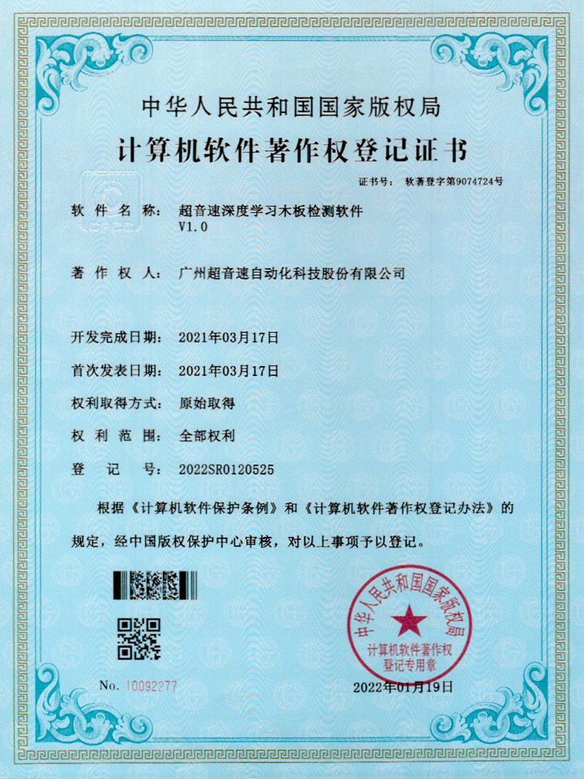 19-开云网页版页面-开云online(中国)深度学习木板检测软件V1.0