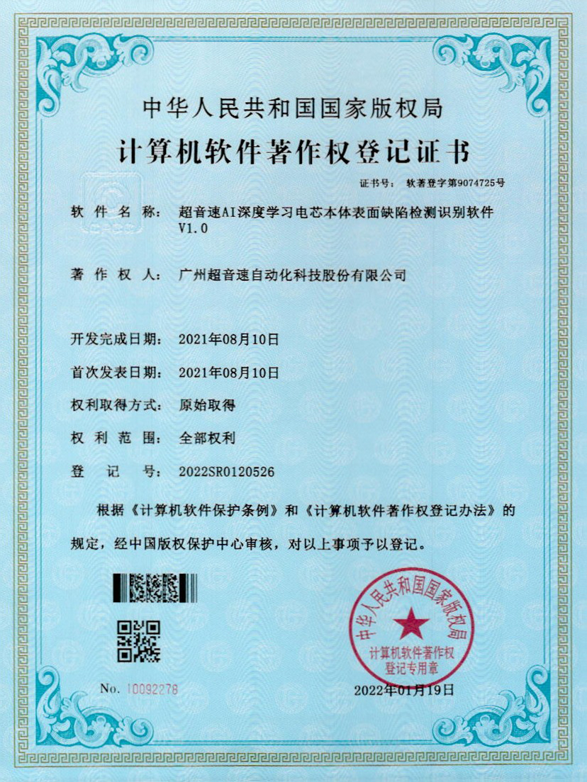03-开云网页版页面-开云online(中国)AI深度学习电芯本体表面缺陷检测识别软件V1.0