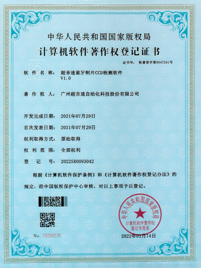 11-开云网页版页面-开云online(中国)蓝牙制片CCD检测软件V1.0