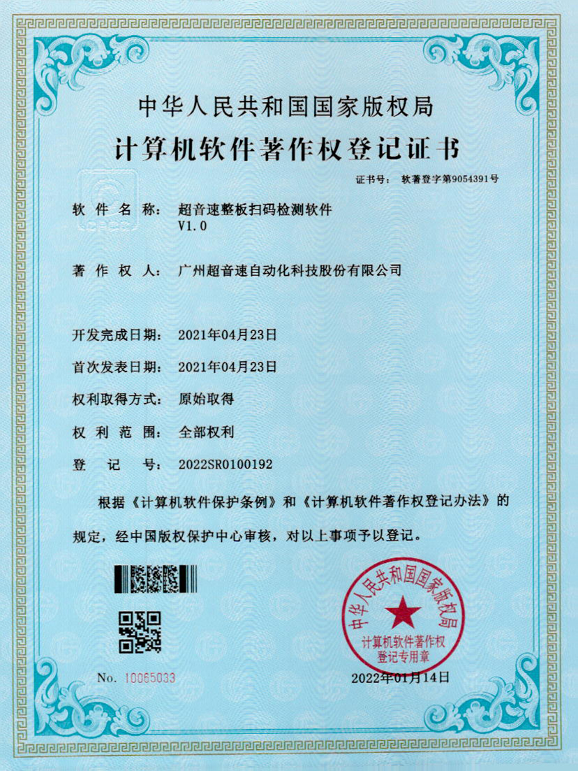 24-开云网页版页面-开云online(中国)整板扫码检测软件V1.0
