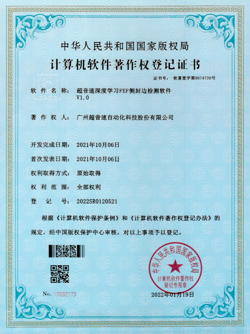 15-开云网页版页面-开云online(中国)深度学习FEF侧封边检测软件V1.0