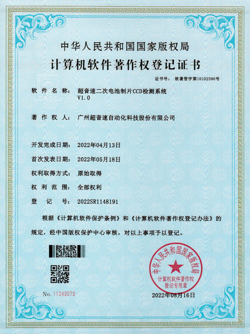53-开云网页版页面-开云online(中国)二次电池制片CCD检测系统V1.0