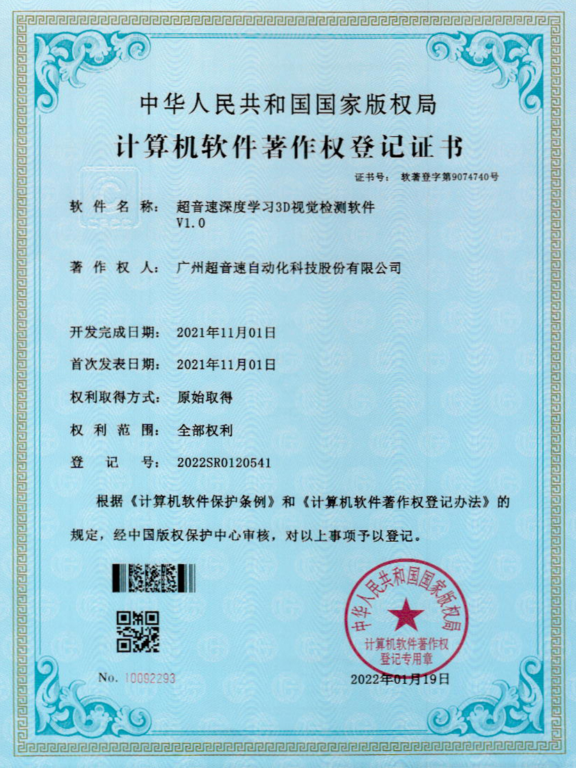 14-开云网页版页面-开云online(中国)深度学习3D视觉检测软件V1.0