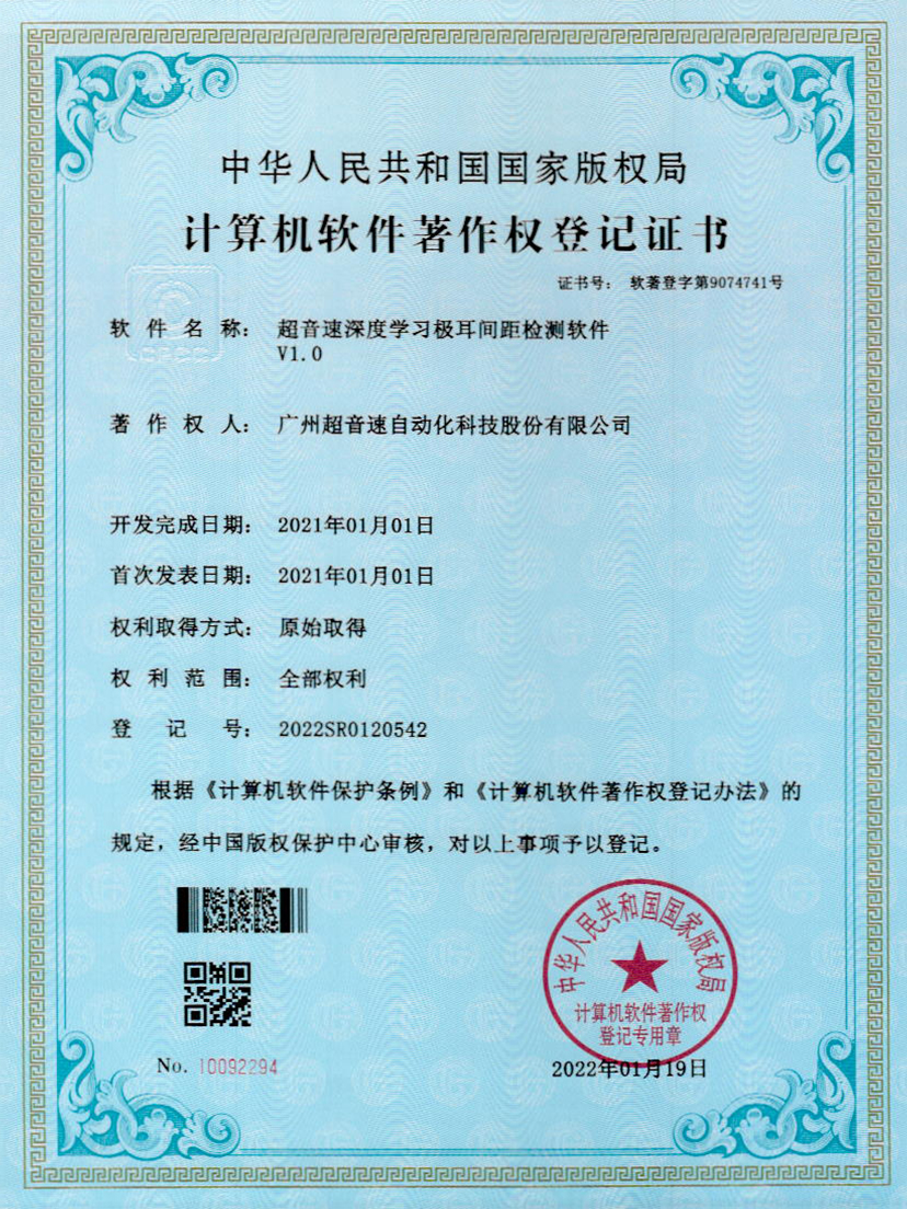 18-开云网页版页面-开云online(中国)深度学习极耳间距检测软件V1.0