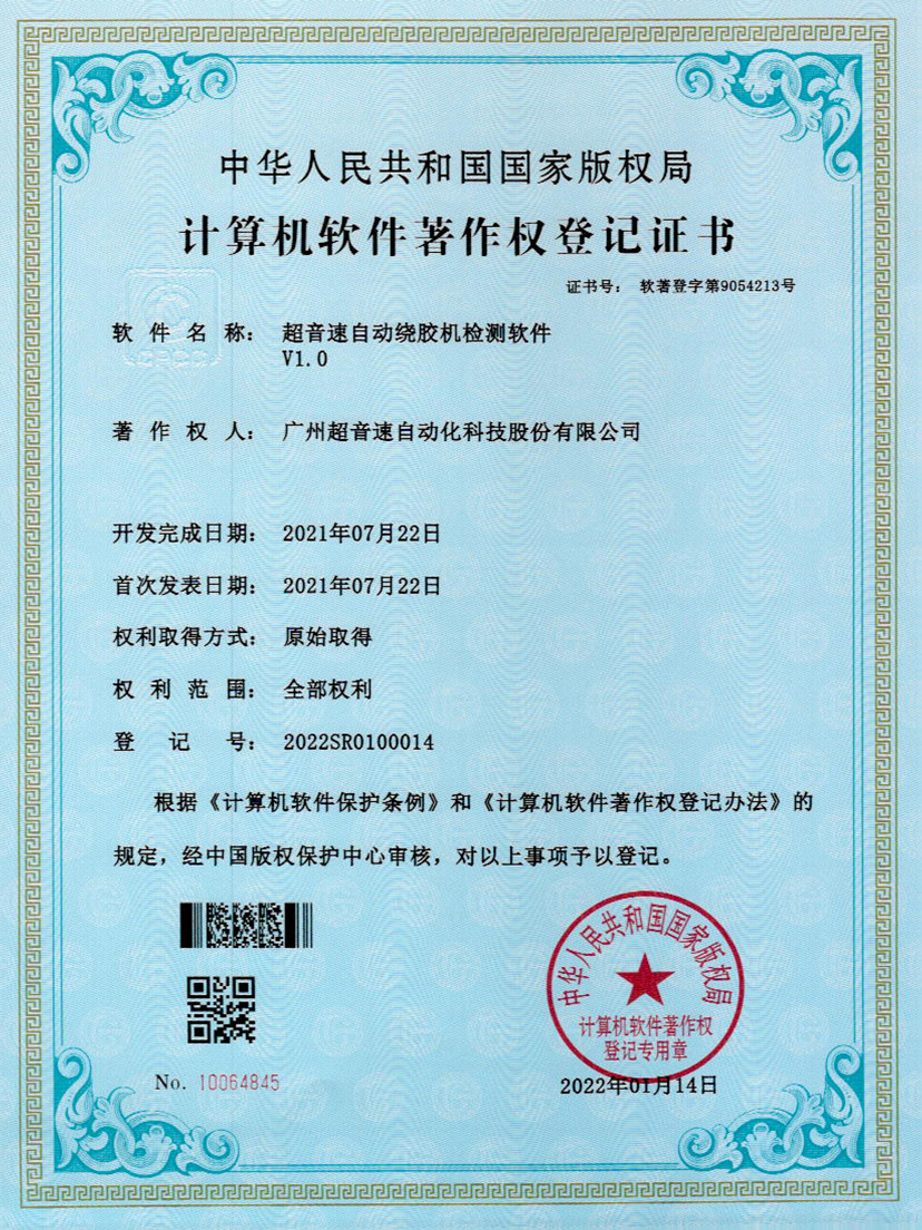 26-开云网页版页面-开云online(中国)自动绕胶机检测软件V1.0
