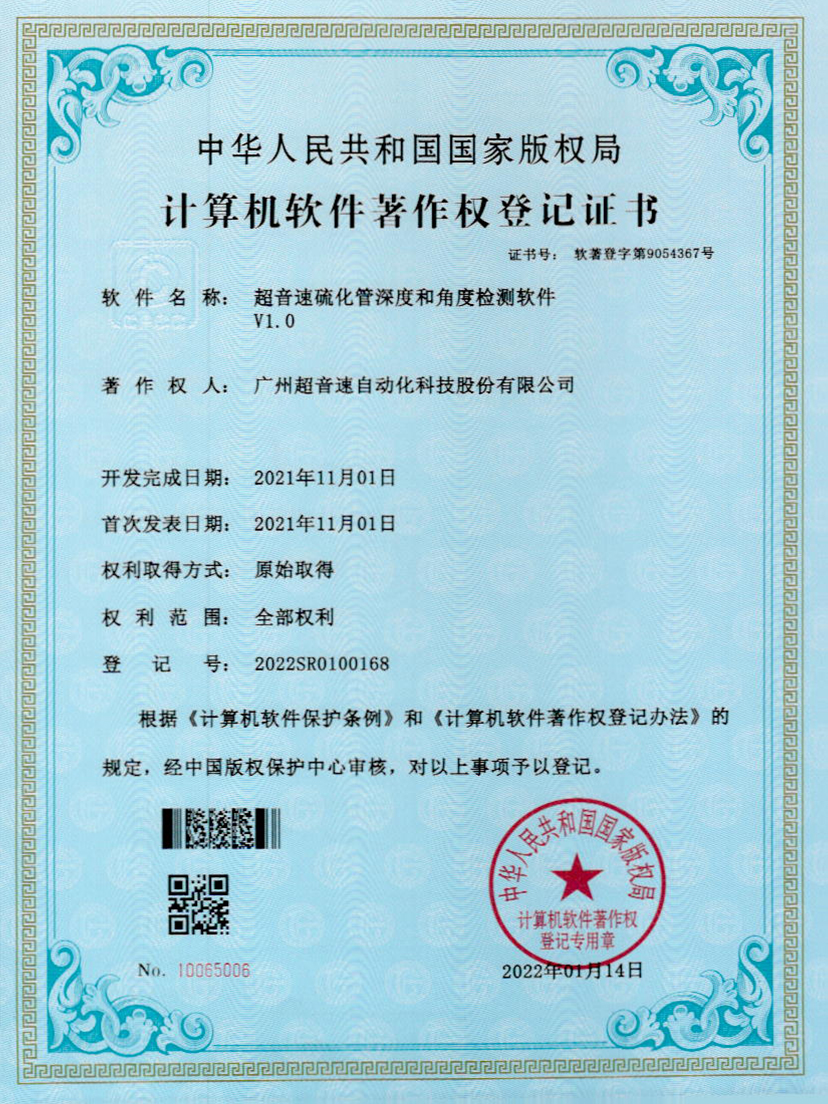 12-开云网页版页面-开云online(中国)硫化管深度和角度检测软件V1.0