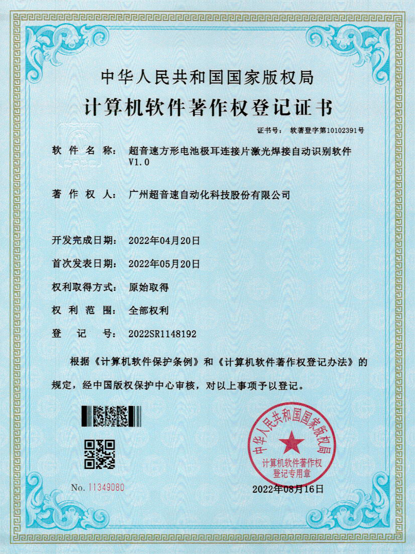 52-开云网页版页面-开云online(中国)方形电池极耳连接片激光焊接自动识别软件V1.0