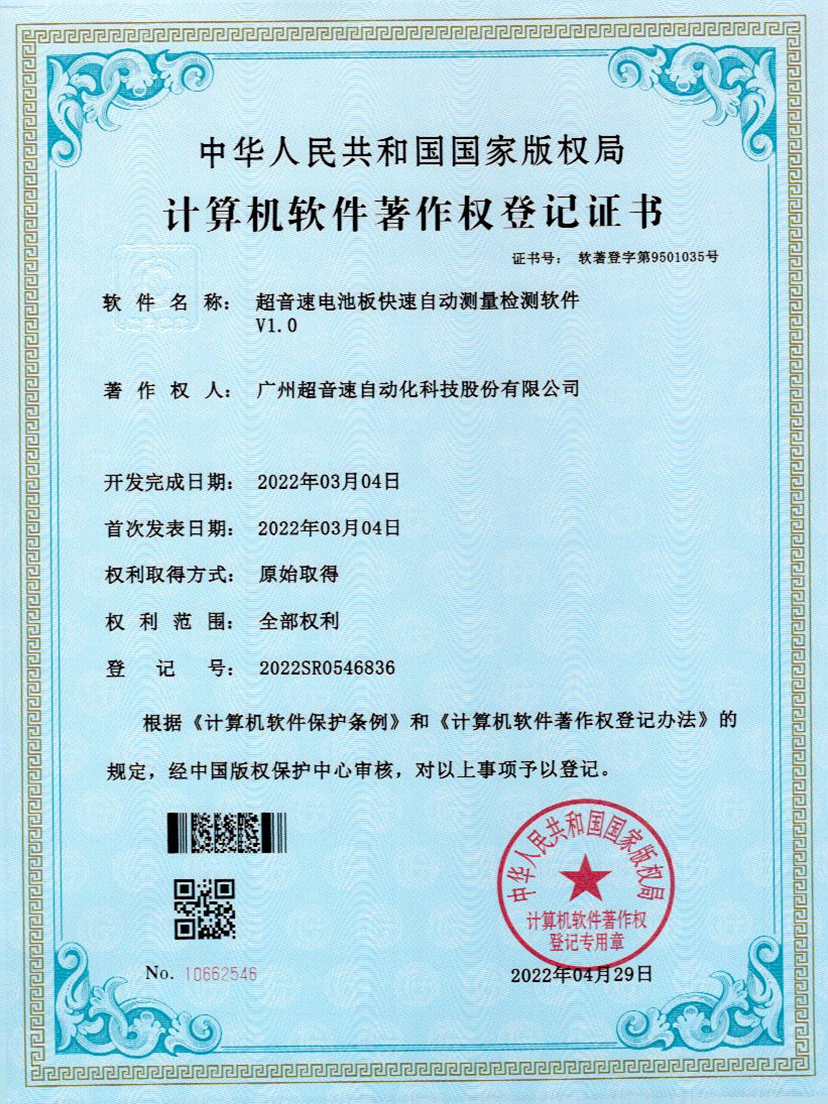 48-开云网页版页面-开云online(中国)电池板快速自动测量检测软件V1.0