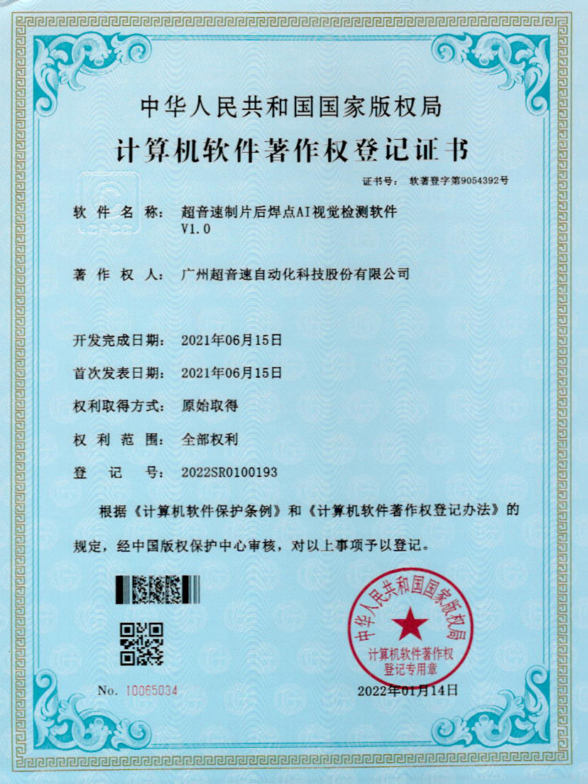 25-开云网页版页面-开云online(中国)制片后焊点AI视觉检测软件V1.0