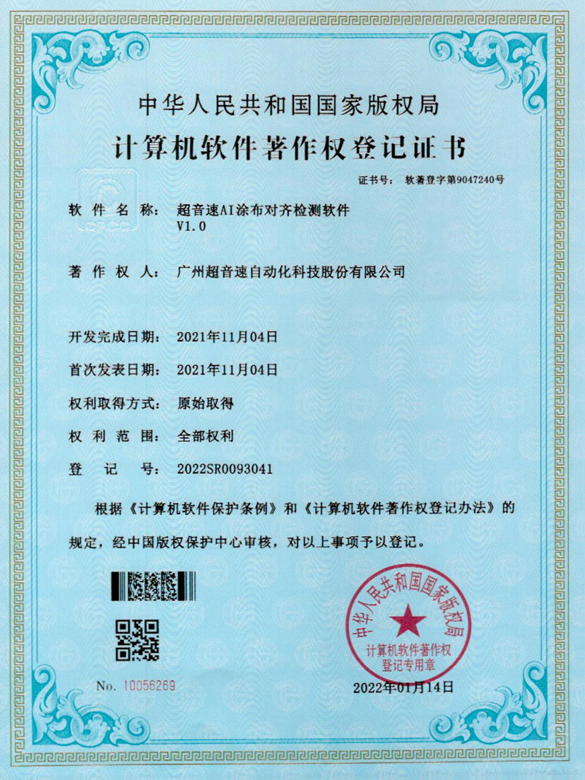 06-开云网页版页面-开云online(中国)AI涂布对齐检测软件V1.0