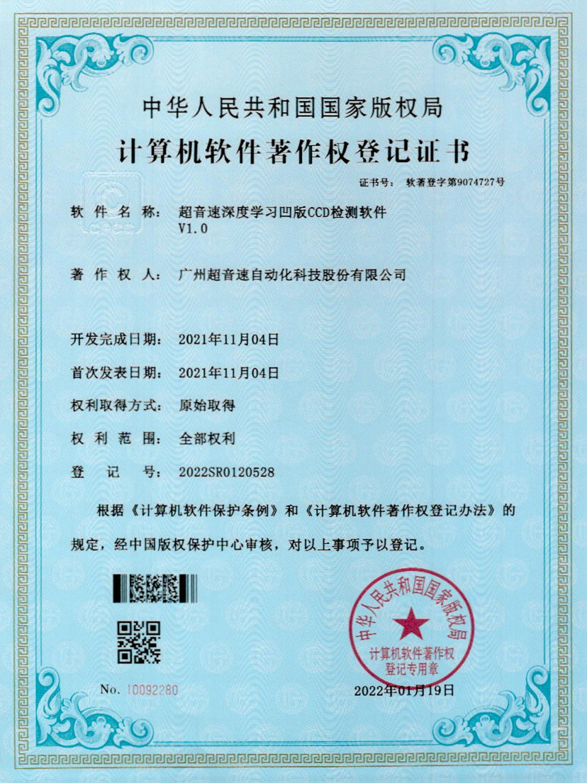 16-开云网页版页面-开云online(中国)深度学习凹版CCD检测软件V1.0