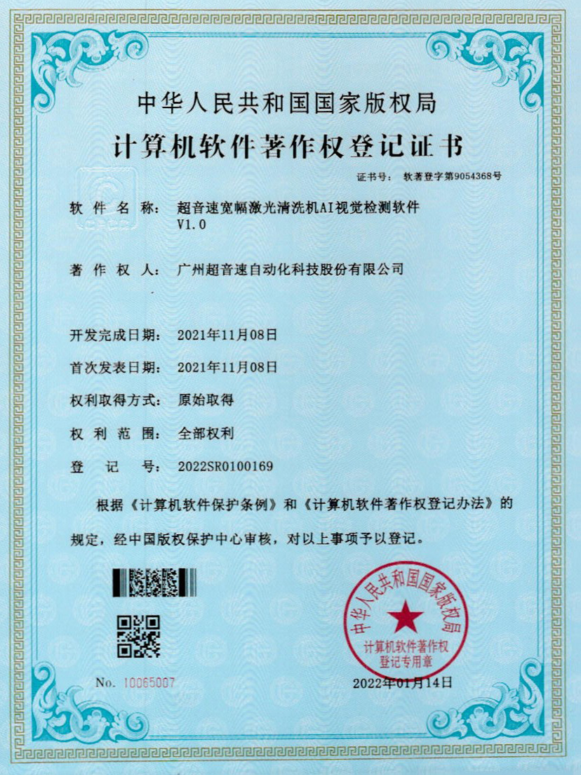 10-开云网页版页面-开云online(中国)宽幅激光清洗机AI视觉检测软件V1.0