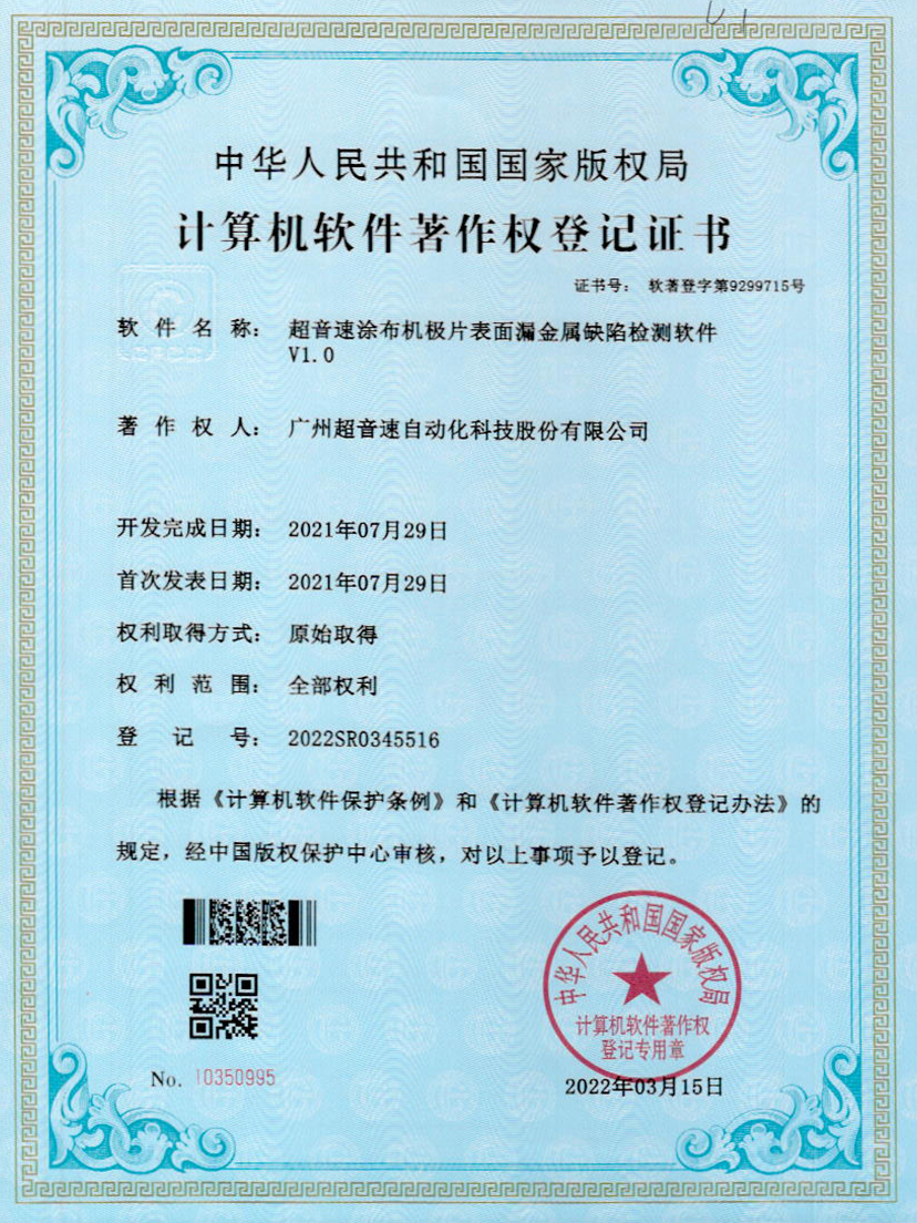38-开云网页版页面-开云online(中国)涂布机极片表面漏金属缺陷检测软件V1.0