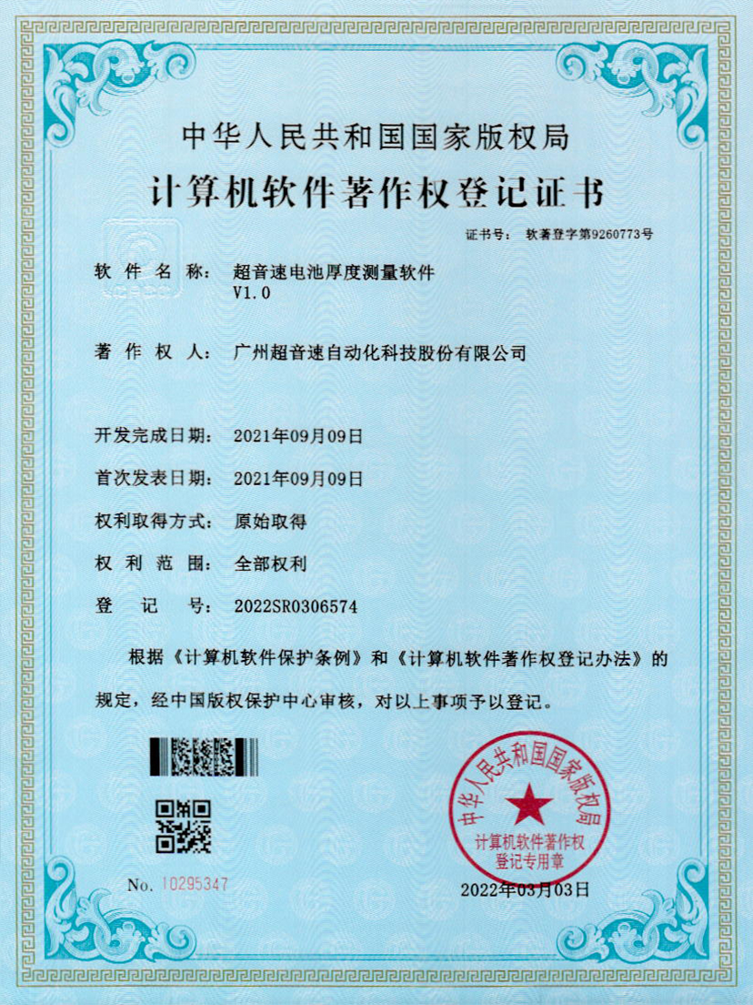 28-开云网页版页面-开云online(中国)电池厚度测量软件V1.0