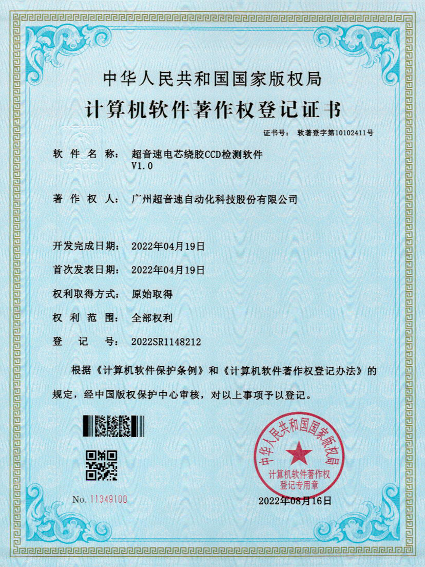 51-开云网页版页面-开云online(中国)电芯绕胶CCD检测软件V1.0
