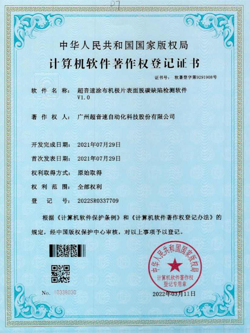 42-开云网页版页面-开云online(中国)涂布机极片表面脱碳缺陷检测软件V1.0