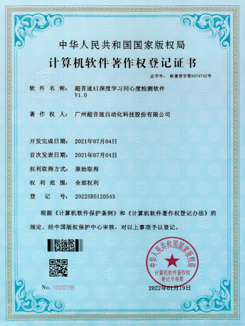 05-开云网页版页面-开云online(中国)AI深度学习同心度检测软件V1.0