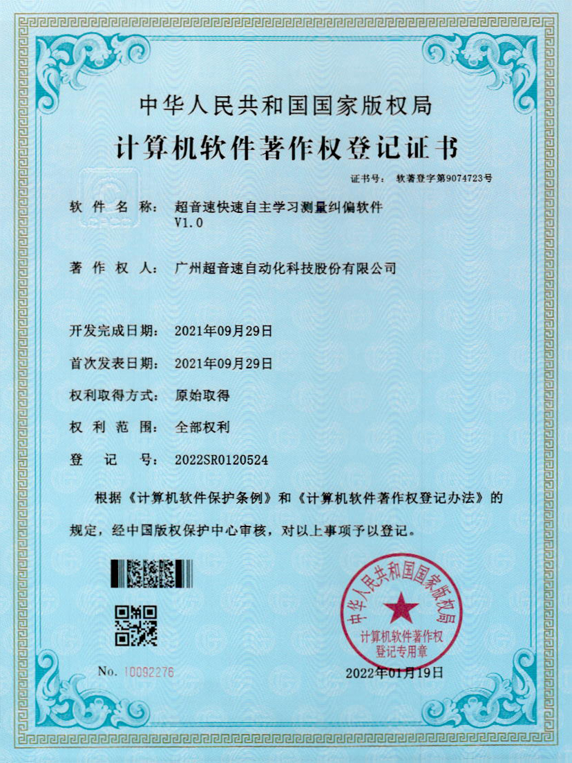 09-开云网页版页面-开云online(中国)快速自主学习测量纠偏软件V1.0