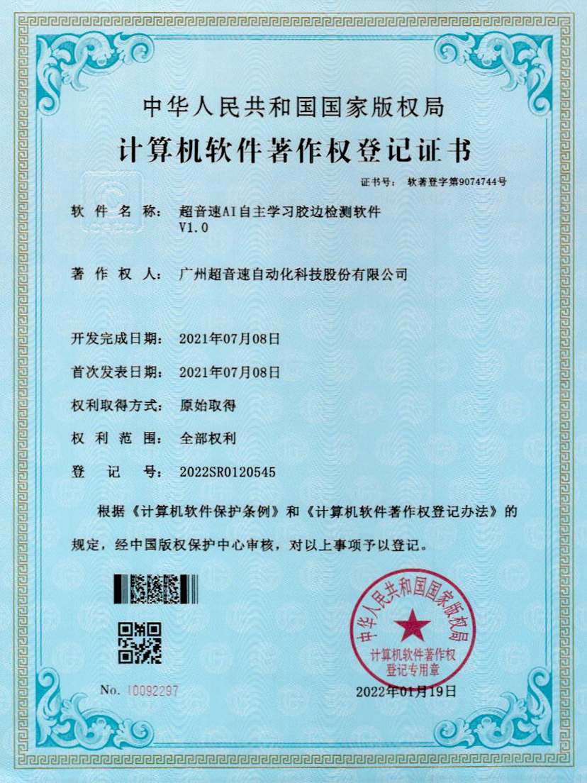 07-开云网页版页面-开云online(中国)AI自主学习胶边检测软件V1.0