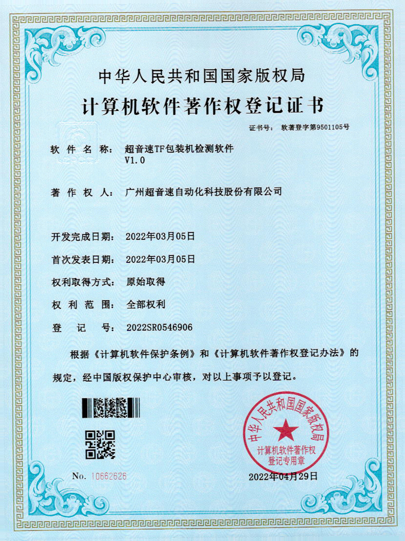 46-开云网页版页面-开云online(中国)TF包装机检测软件V1.0
