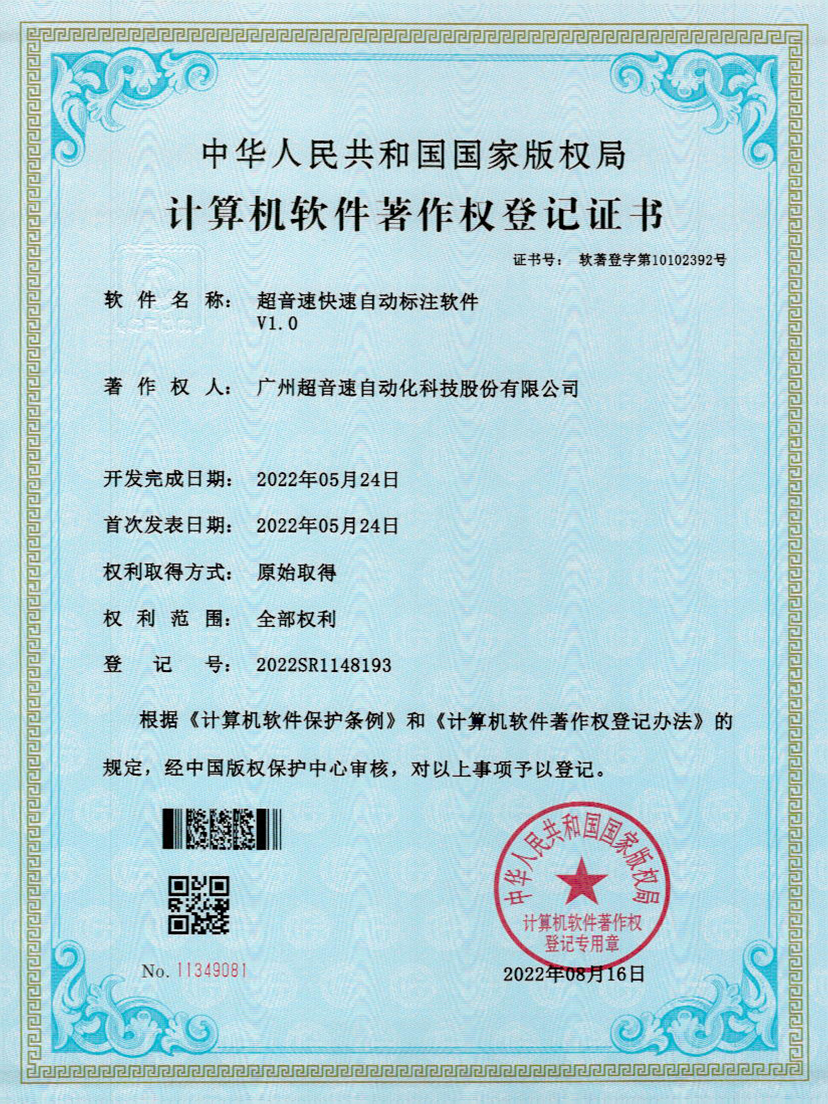 49-开云网页版页面-开云online(中国)密封钉3D视觉焊缝质量检测软件V1.0