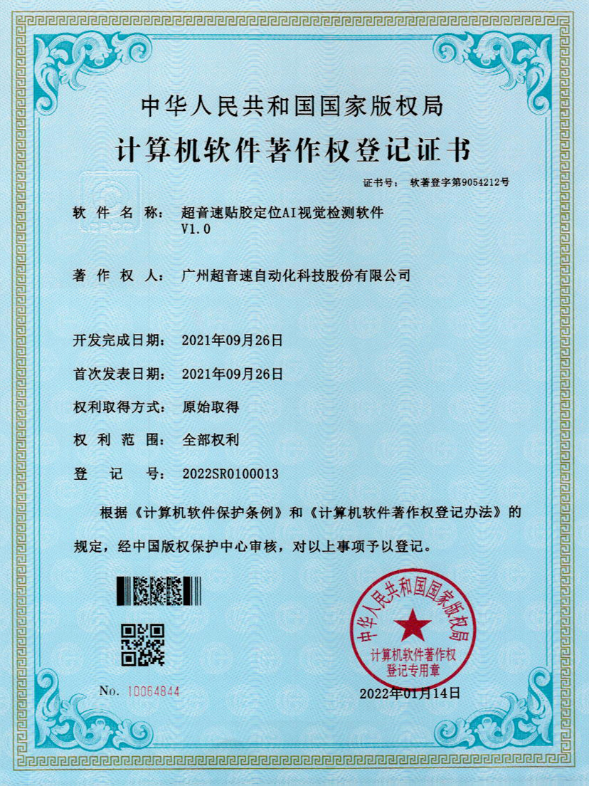 22-开云网页版页面-开云online(中国)贴胶定位AI视觉检测软件V1
