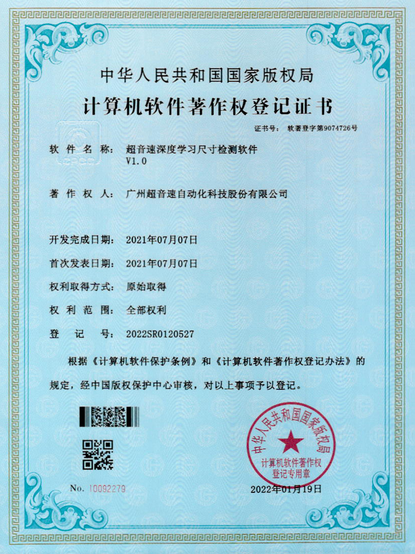 17-开云网页版页面-开云online(中国)深度学习尺寸检测软件V1.0
