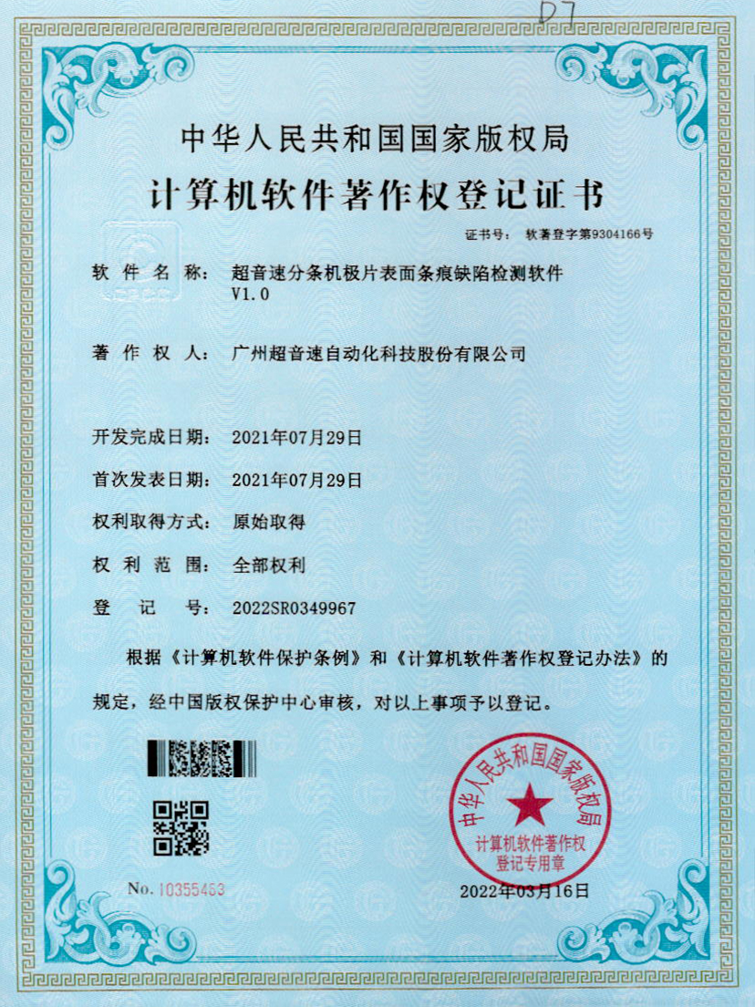 34-开云网页版页面-开云online(中国)分条机极片表面条痕缺陷检测软件V1.0