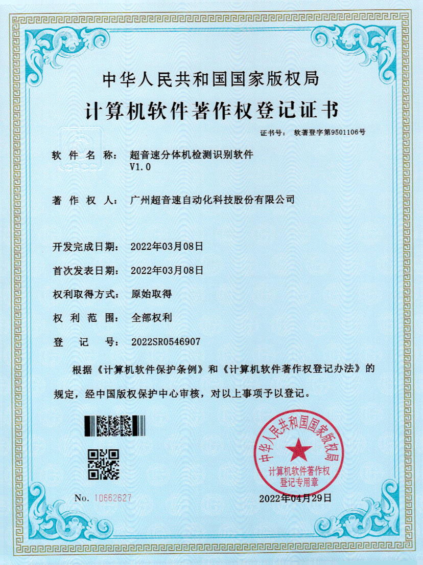 44-开云网页版页面-开云online(中国)分体机检测识别软件件V1.0