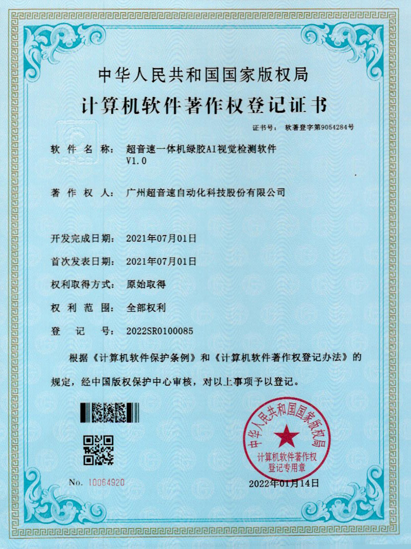 23-开云网页版页面-开云online(中国)一体机绿胶AI视觉检测软件V1.0