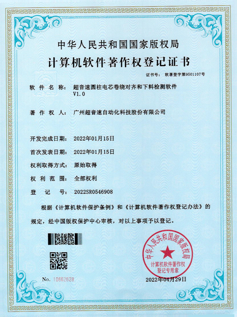43-开云网页版页面-开云online(中国)圆柱电芯卷绕对齐和下料检测软件V1.0