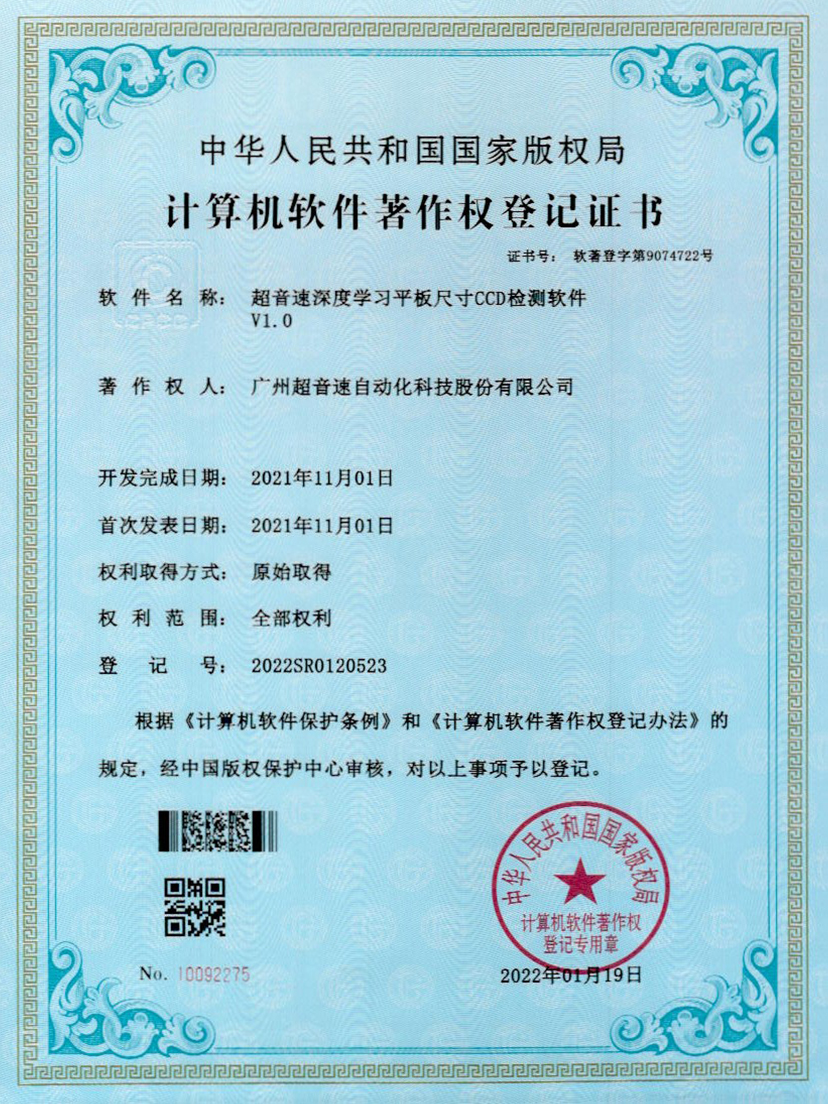 20-开云网页版页面-开云online(中国)深度学习平板尺寸CCD检测软件V1.0