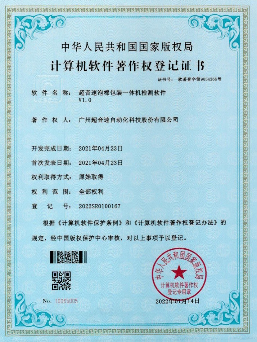13-开云网页版页面-开云online(中国)泡棉包装一体机检测软件V1.0