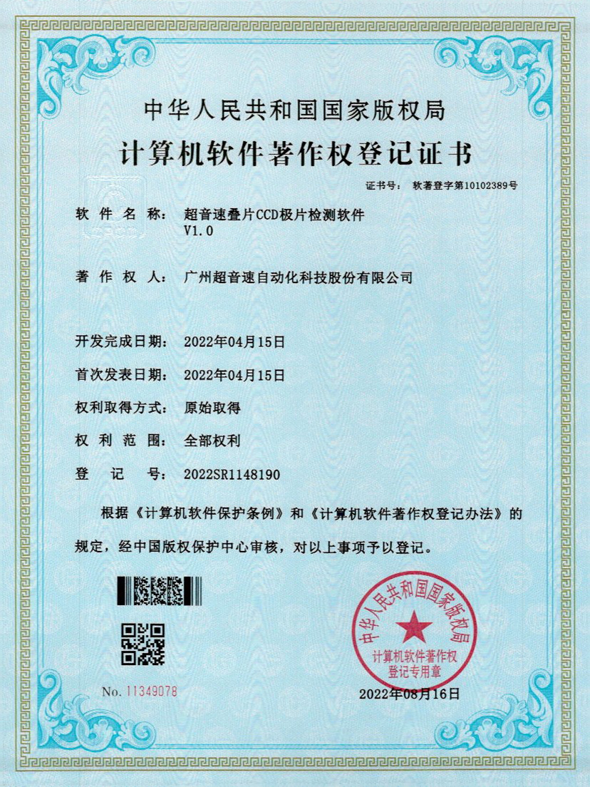 50-开云网页版页面-开云online(中国)叠片CCD极片检测软件V1.0