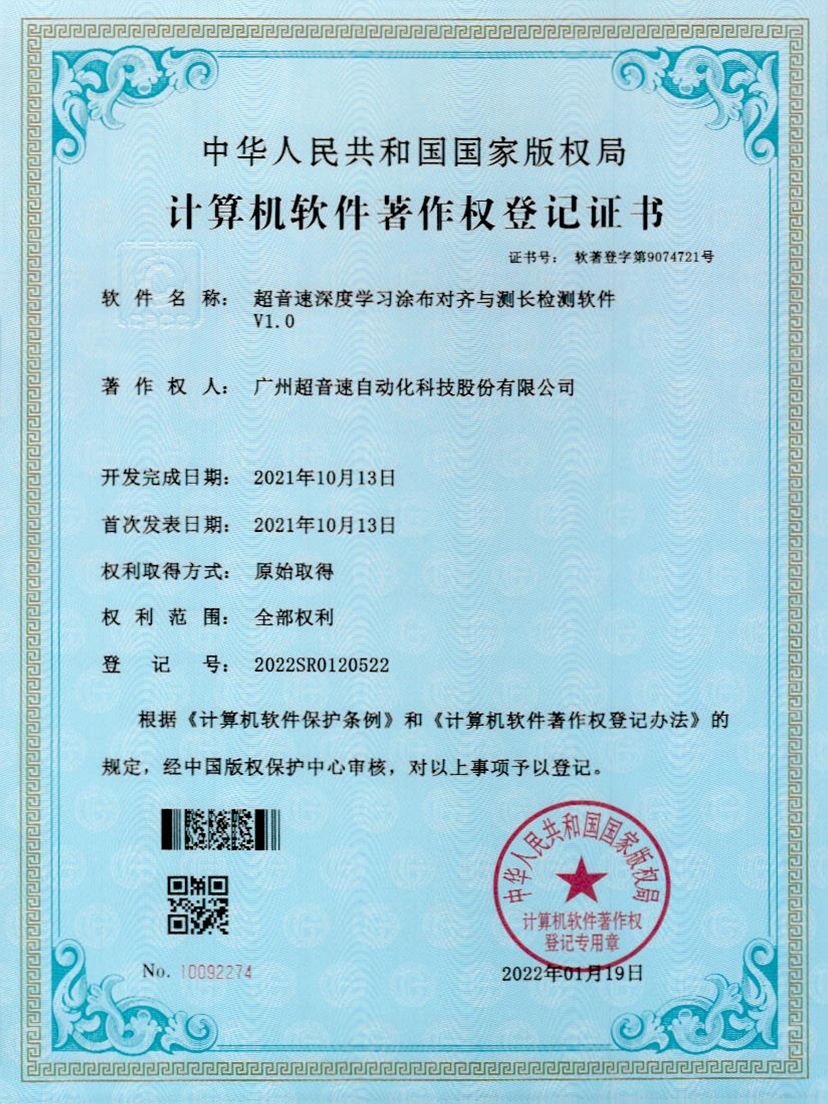 21-开云网页版页面-开云online(中国)深度学习涂布对齐与测长检测软件V1.0