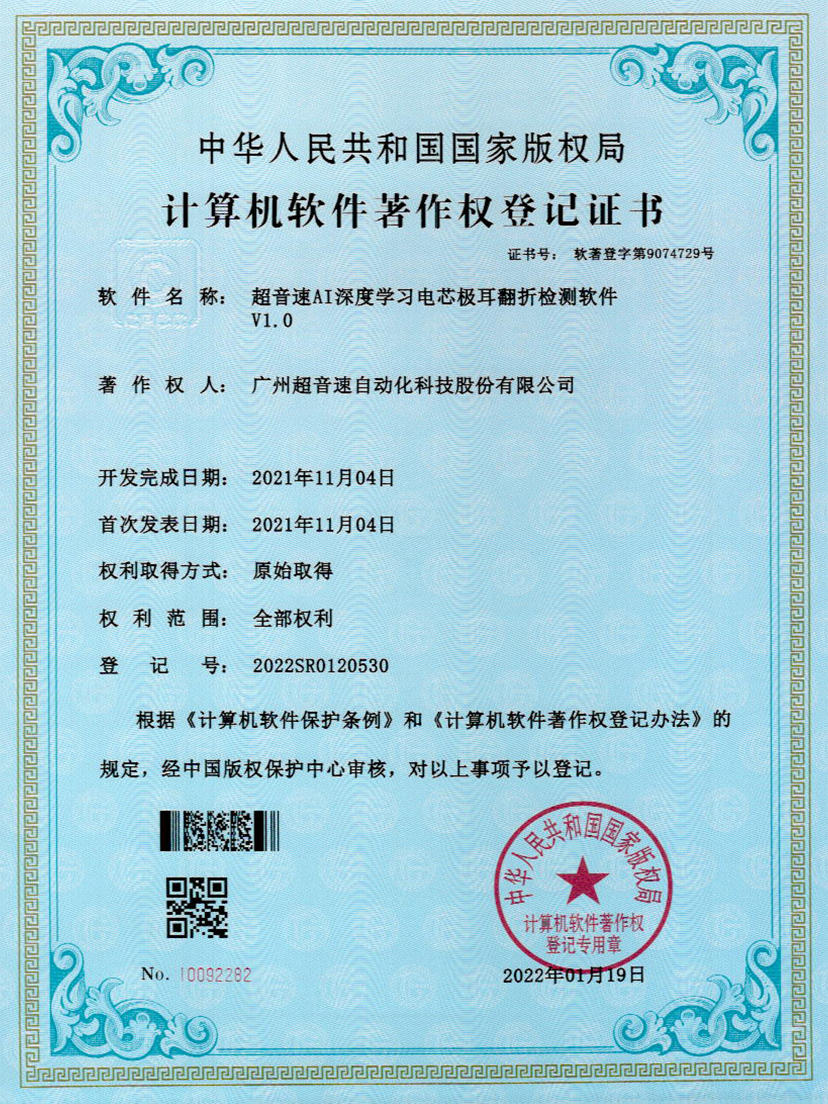 04-开云网页版页面-开云online(中国)AI深度学习电芯极耳翻折检测软件V1.0