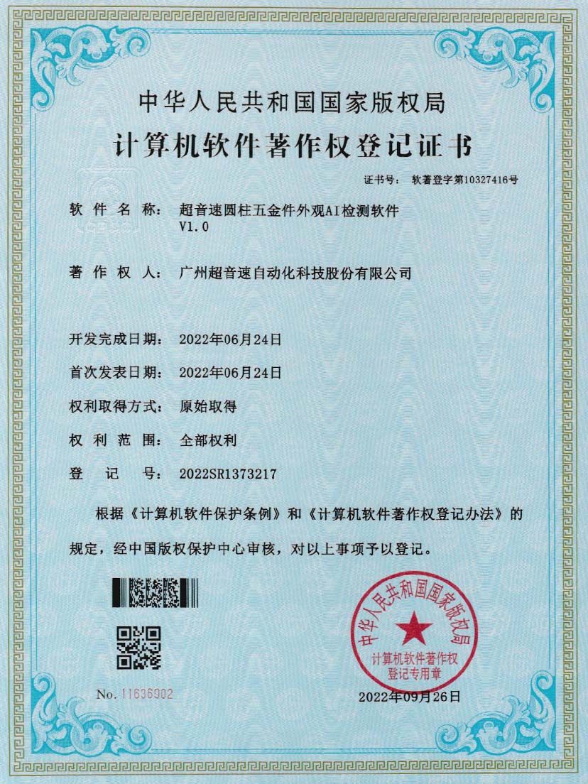 6-开云网页版页面-开云online(中国)圆柱五金件外观AI检测软件V1.0