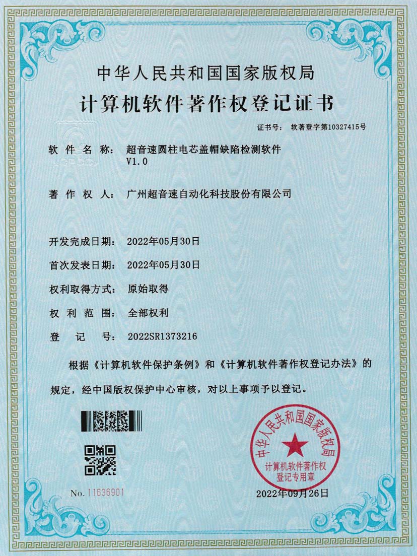 3-开云网页版页面-开云online(中国)圆柱电芯盖帽缺陷检测软件V1.0