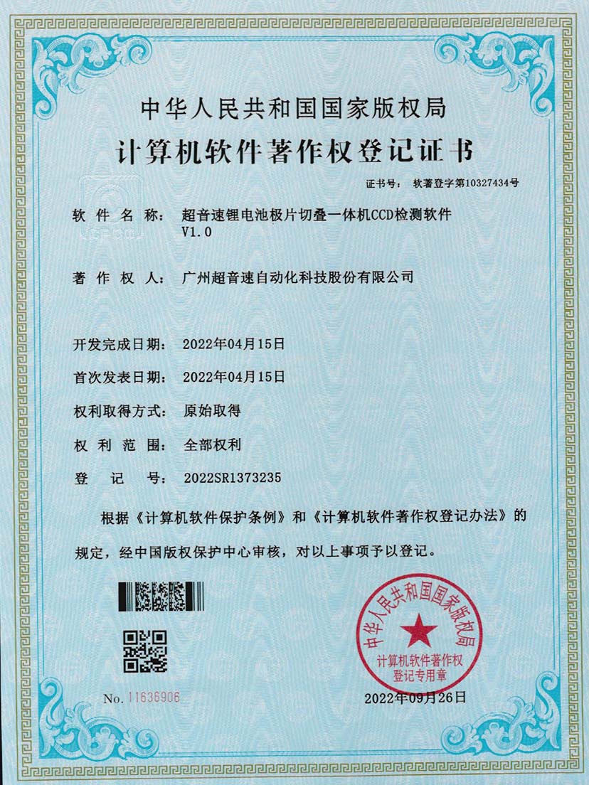 8-开云网页版页面-开云online(中国)锂电池极片切叠一体机CCD检测软件V1.0