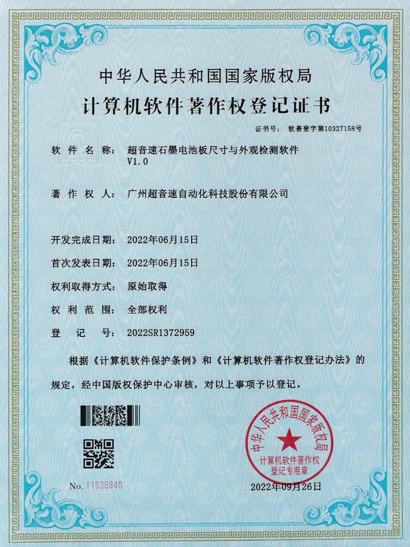5-开云网页版页面-开云online(中国)石墨电池板尺寸和外观检测软件V1.0