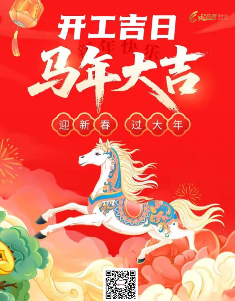 开工大吉.jpg